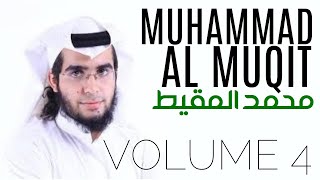 Muhammad Al-Muqit Vol. 4 | NASHEED COLLECTION | VOCALS - NO MUSIC | أناشيد محمد المقيط - بدون موسيقى