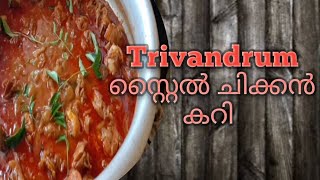 വീണ്ടും അമ്മയുണ്ടാക്കിയ Trivandrum style chicken curry||kerala chicken curry|| Mother in law special