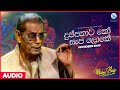 Duppathata Ko Sapa Loke (දුප්පතාට කෝ සැප ලෝකේ) - Mohideen Baig | Sinhala Classical Songs