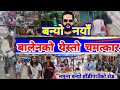 Kathmandu Metropolitan City Handigaun Footpath Inner Road Latest Update || Balen Action in Kathmandu