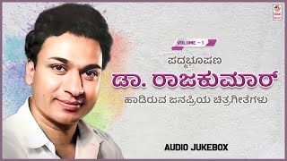 Dr.Rajkumar Film Hit Songs Jukebox Vol 1 | Dr.Rajkumar Old Super Hit Songs | Kannada Old Movie Songs