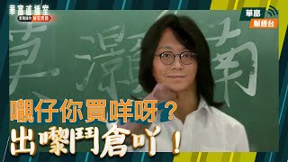 【灝楠哥又代課🙋🏻】港股必勝操作 每日淡倉過夜？ || 華富直播室📹 || Casper || Vivian || 23-09-19