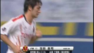 玉田圭司のドリブル★大分戦＋