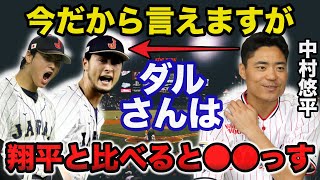 【侍ジャパン】世界一の捕手.中村 悠平のダルビッシュに対する耳を疑う一言に驚きを隠せない【プロ野球】