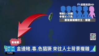 柬埔寨詐騙天堂? 網友難忘吳哥窟純樸民風｜華視新聞 20220814