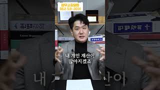 개인회생 신청 전 중요 보험만 놔두고 해약하세요!