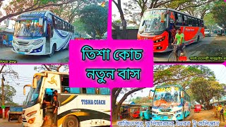 তিশা কোচ কুলিয়ারচর নতুন বাস। তিশা বাজিতপুর #কুলিয়ারচর_ভৈরব #রয়েল_মোশারফ_ব্লগ #tisha_koliarcor