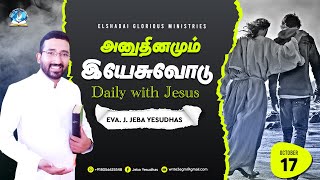 உங்கள் வேலையில் ஜாக்கிரதையாய் இருங்கள்| Daily With Jesus || October_17 | Evg. J.Jeba Yesudhas | EGM.