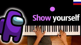CG5 - "Show yourself" 🇷🇺 НА РУССКОМ 🇷🇺 (Among Us) ● караоке | PIANO_KARAOKE ● ᴴᴰ + НОТЫ & MIDI