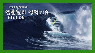 5779 월삭예배 엘룰월의 영적기류 - 한명진 목사