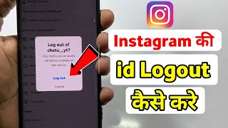 instagram id logout kaise kare | instagram account logout kaise kare | instagram logout kaise kare