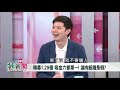 【辣新聞 搶先看】韓競選經費交代不清 卻說自己不貪 藏暗盤資助 2019.04.30