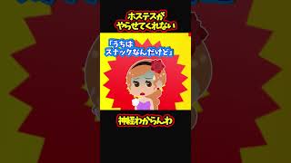 【報告者ヤバイ】馴染みのホステスがヤラせてくれないんだけどムカつく【ゆっくり解説】【2ch名作スレ】#Shorts