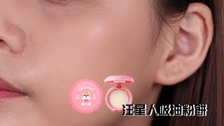 MKUP美咖【夏天大出油！不想讓底妝變成土石流～】