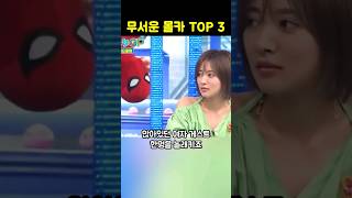 세상에서 가장 무섭고 소름돋는 몰래 카메라 TOP 3 Part 11