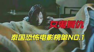 女朋友被人欺负，男友却在一旁举起了相机拍照，渣男终被女鬼复仇|泰国恐怖电影排行榜第一