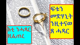 ፍቱን መድሃኒት ንዚተናወጸ ሓዳር#ትግርኛ #ጥዕና #ሓበሻ