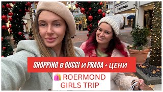 🎁🎄Купуваме коледни подаръци от Gucci и Prada🛍️ / ✈️Пътуване до Roermond Outlet ✨