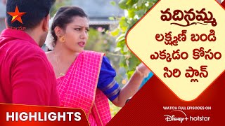 Vadinamma Ep-08 highlights | లక్ష్మణ్ బండి ఎక్కడం కోసం సిరి ప్లాన్ | Star Maa