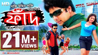 FAAD (The Trap) | Full Bangla Movie HD | Shakib Khan | Achol | SIS Media