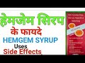 Hemgem Strup || Best Syrup || Uses Side Effect