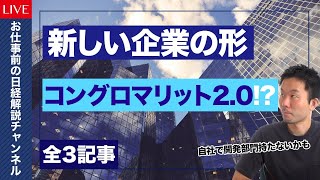 【お仕事前の日経解説】大企業変革の契機、スタートアップ投資件数最多・欧州経済二番底が鮮明に・イスラエルのネタニヤフ氏、サウジアラビア訪問