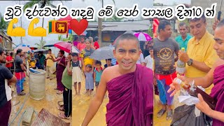 චූටි දරුවන්ට හදමු මේ පෙර පාසල දින10 න් 💪💪🇱🇰❤️ #sandagiri_maha_saya_hanthana #sandagiriseya