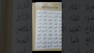 Asma ul Husna // 99 names of Allah //