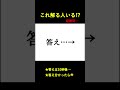 【超難問 漢字クイズ】1日1問頭の体操♪ クイズ 雑学 雑学王 リフレッシュ バズ 勉強 漢字