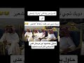 ناصر بن مرسال حاول يمشي التمريرة على الشيخي لكن جاه الرد 👍👍