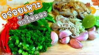 ข้าวผัด ข้าวผัดปลาเค็ม ข้าวผัดปลาอินทรีย์ ปลาอินทรีย์ผัดข้าว  Fish Fried Rice