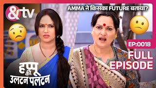 Amma ने किसका Future बताया?| Happu Ki Ultan Paltan Full Ep 18 | 27 Mar 19 Happu Singh @andtvchannel