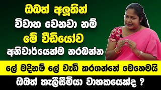 ඔබත් අලුතින් විවාහ වෙන්න ඉන්න කෙනෙක් නම් මේ වීඩියෝව අනිවාර්යෙන්ම නරබන්න | ඔබත් තැලීසීමියා වාහකයෙක්ද?