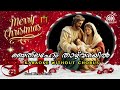 bethelehem thazhvarayil karaoke ബെത് ലഹേം താഴ്‌വരയിൽ carolsongsmalayalam 2024 sr.jiyamsj