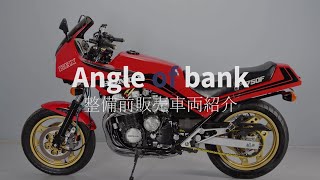 【SOLD OUT】ホンダ CBX750F RC17*整備前販売車両紹介*店舗販売価格で整備・記録簿付！