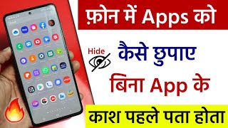 How To Hide Apps on Android  (No Root) | Dialer Vault hide app | how to hide apps and video#Shorts