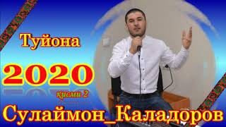 Сулаймон Каладоров Туёна 2020