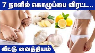 கெட்ட கொழுப்பு ,உடல் எடை குறைக்க வீட்டில் உள்ள  3  பொருள் போதும்!cholesterol remedy  | IBC Health