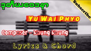 ဒုတိယဝေဒနာ - Yu Wai Phyo (Lyrics \u0026 Chord)