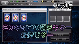 ワサコレS  MVSランキング争奪戦（サブ垢）