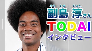 副島淳さんが『灯台』読者にメッセージ！