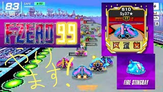 【F-ZERO99】今もハマり続けているF-ZERO99を実況する‼️