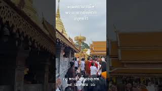 พระอาจารย์ผู้เปี่ยมด้วยเมตตา พระอาจารย์อดิเรก วัดหนองทราย