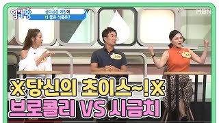 ※당신의 초이스~!※ 골다공증엔?! 브로콜리 VS 시금치