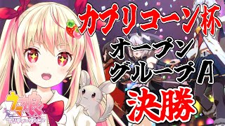 【ウマ娘】カプリコーン杯オープングループA決勝！#102【女性Vtuber/しろいちご】