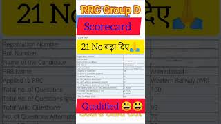 Rrb group D Qualified 🔥 rrb group d scorecard,  rrb group vacancy, ntpc,  alp