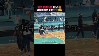 덩크 콘테스트 아니고 몸푸는 거임!! 미국 농구 올림픽 드림팀 ⛹️‍♂️🏀😳