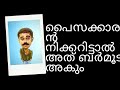 ദശമൂലം ദാമു ..# Dasamoolam Dhamu Comedy # Suraj Venjaramoodu Comedy Scenes # Malayalam Comedy Scenes