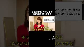 男に思わせぶりする女は100%傷を抱えてます#shorts