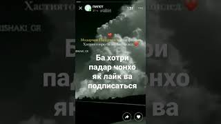 Як саволи ачиб ба падар ва падар чи чавоб дод😭😭😭